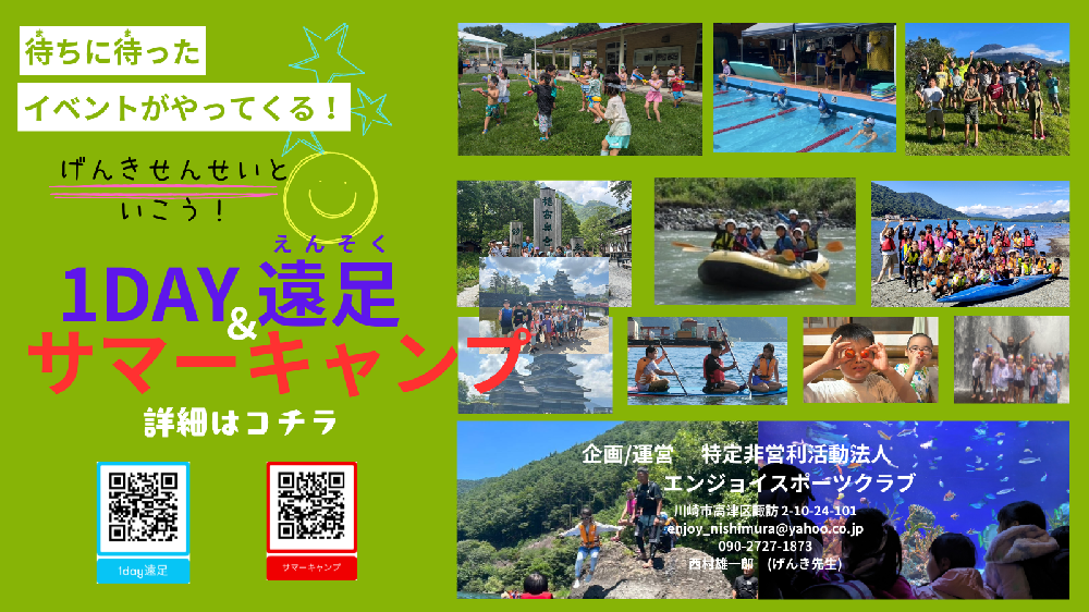2025サマーキャンプ　開催　